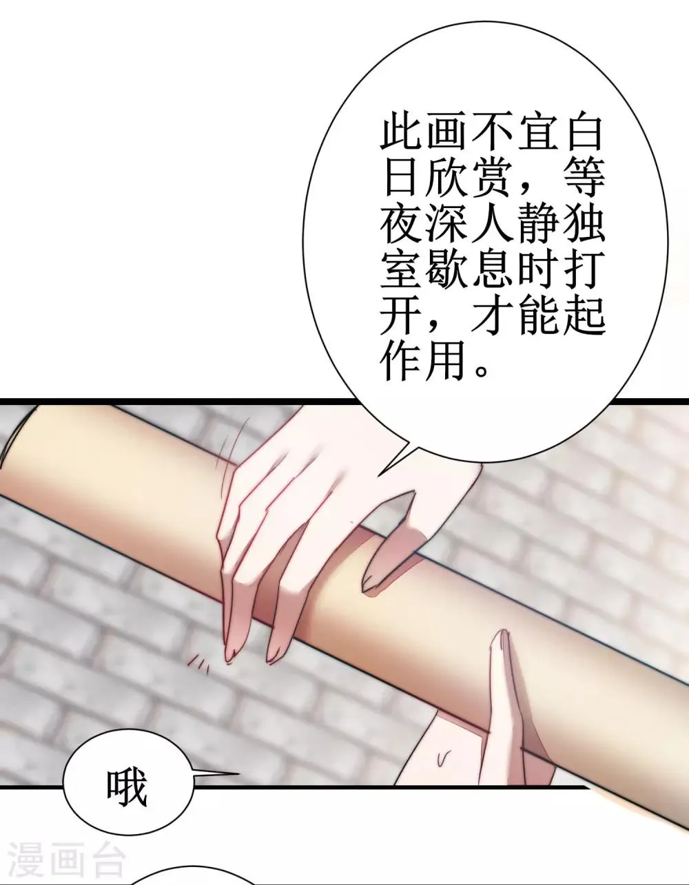 第77话 不可描述 第6页
