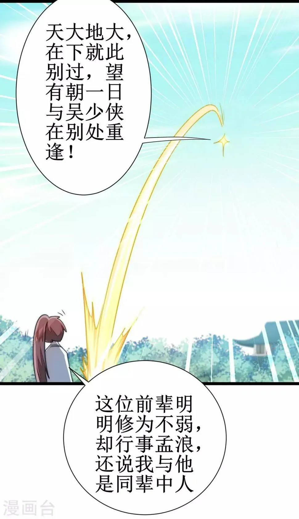 第77话 不可描述 第7页
