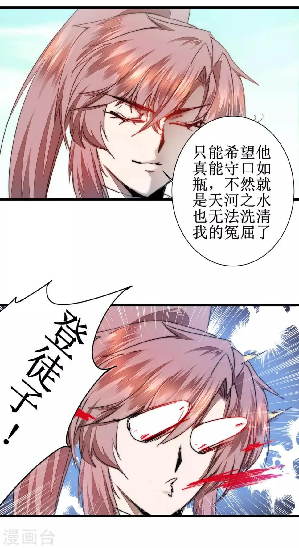 第77话 不可描述 第8页