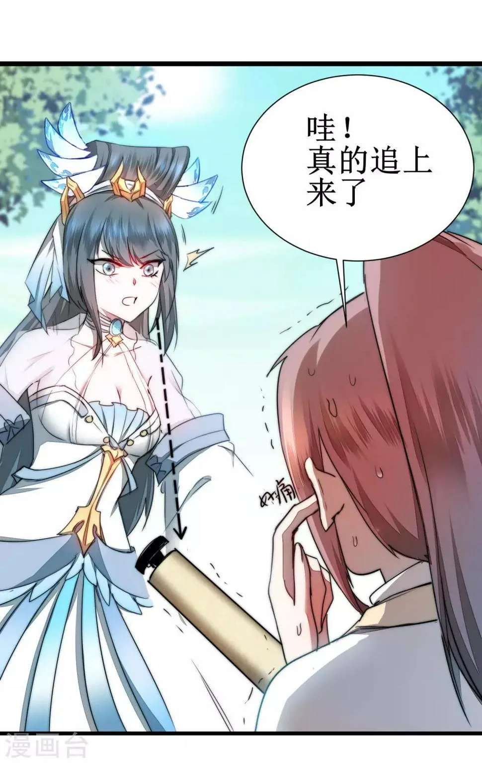 第77话 不可描述 第9页