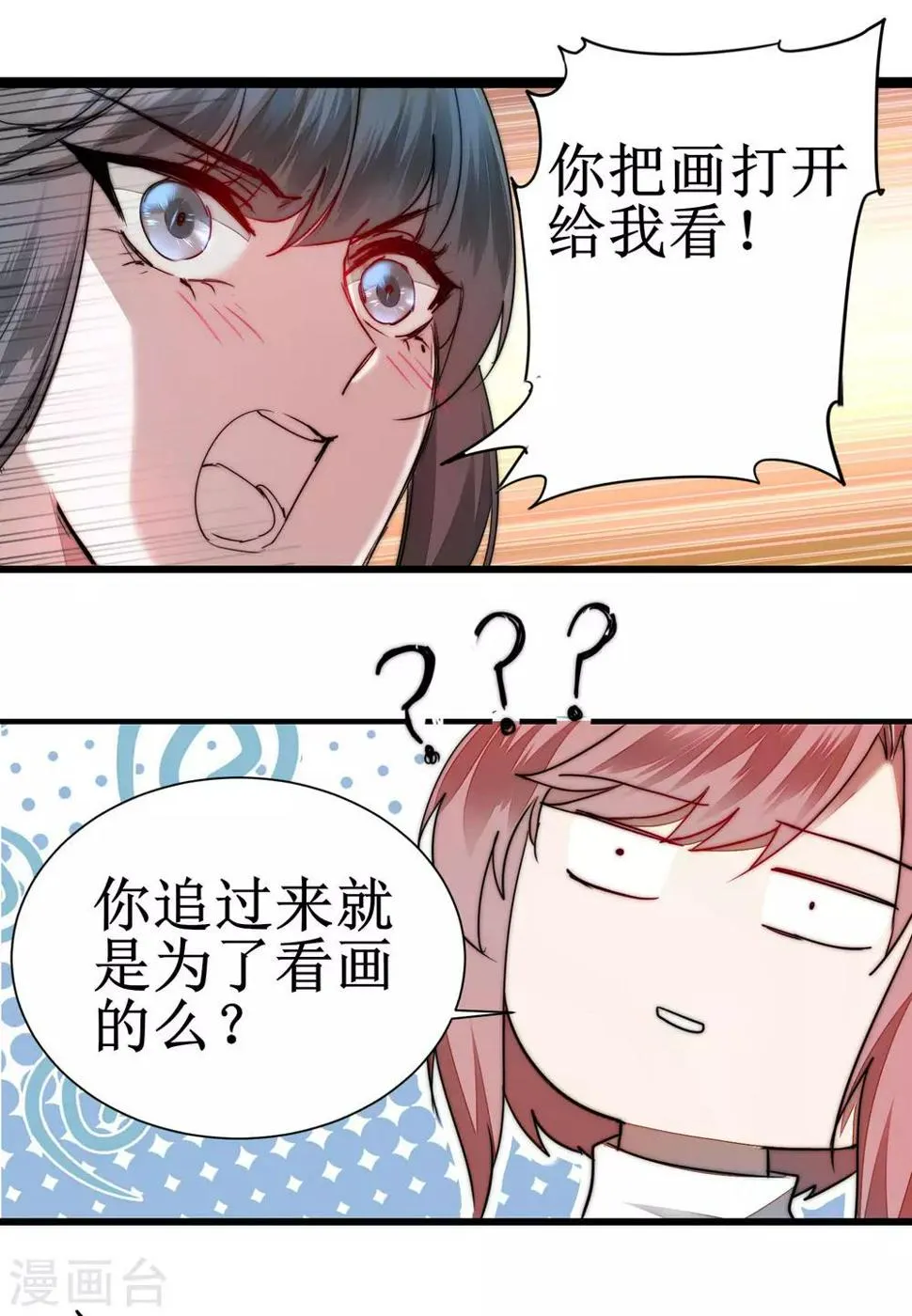 第77话 不可描述 第10页