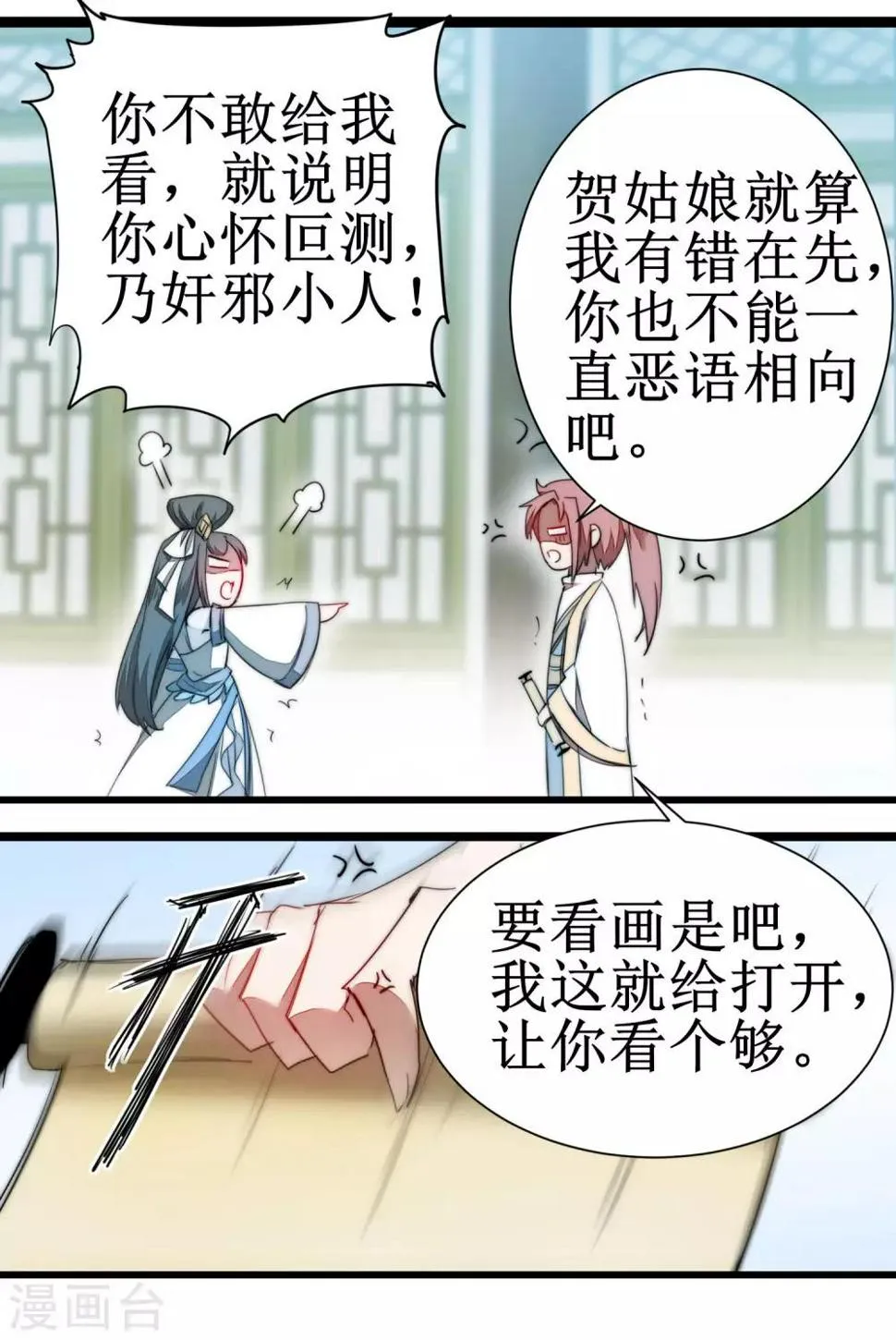 第77话 不可描述 第11页