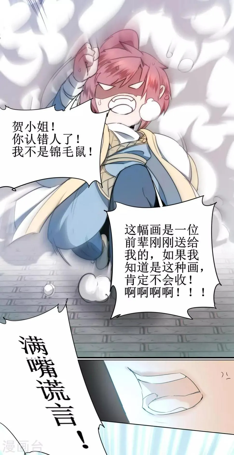 第77话 不可描述 第21页