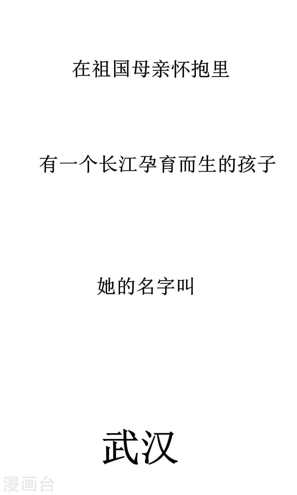 武汉加油番外 第2页