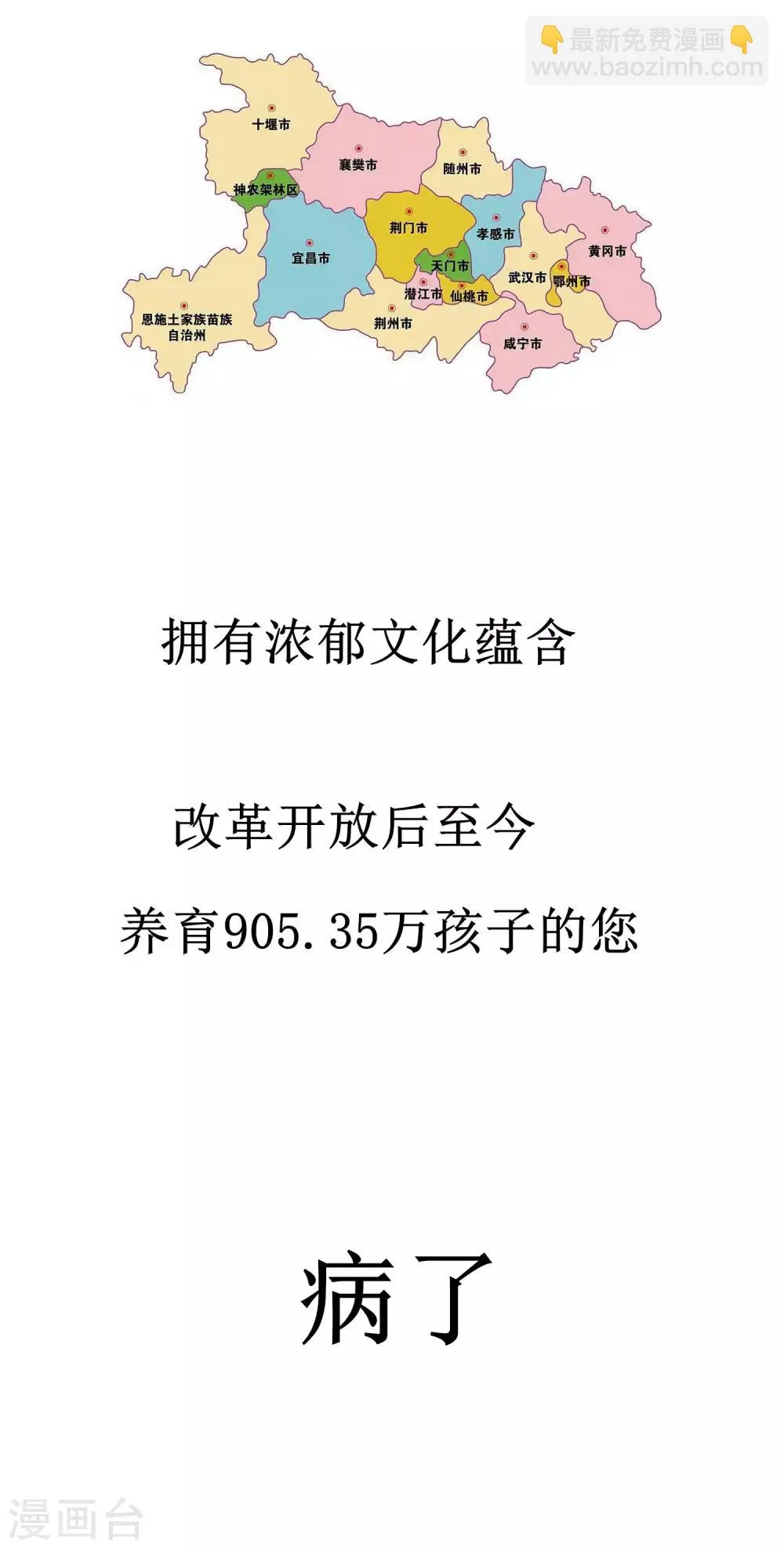 武汉加油番外 第3页