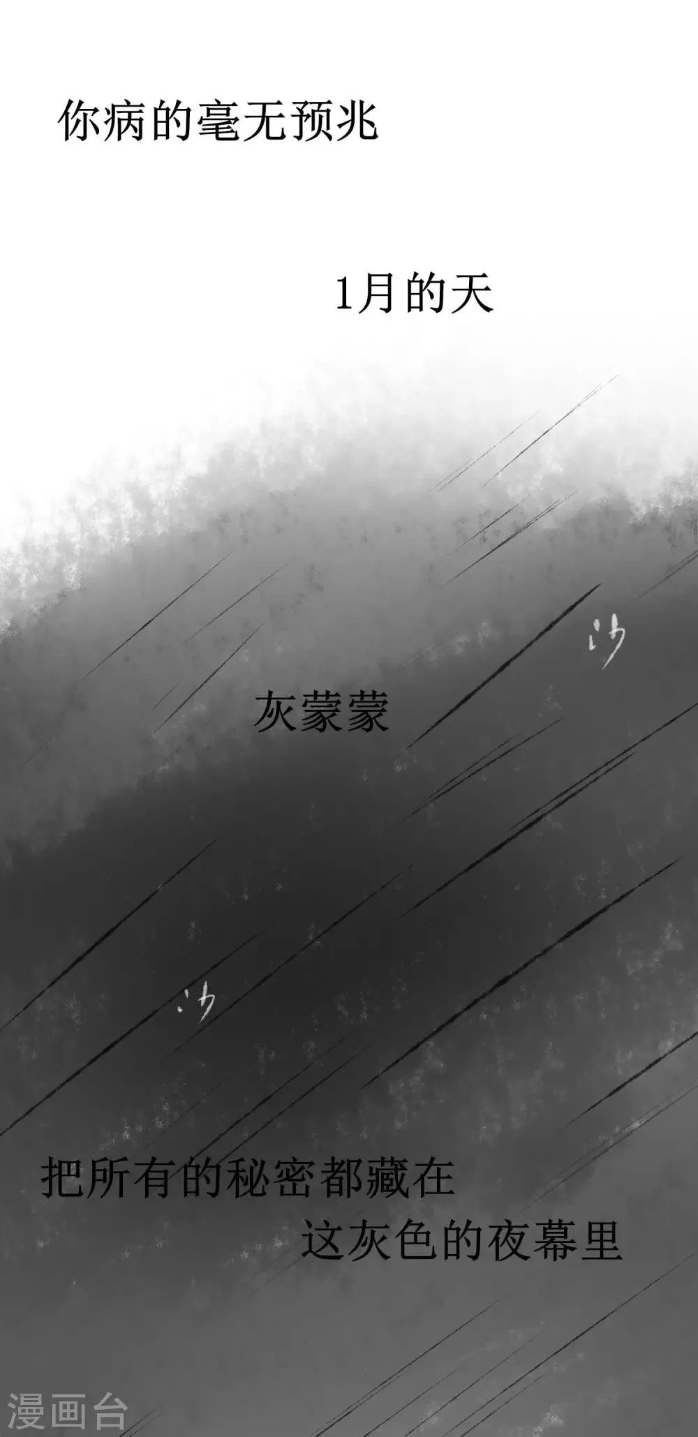武汉加油番外 第4页