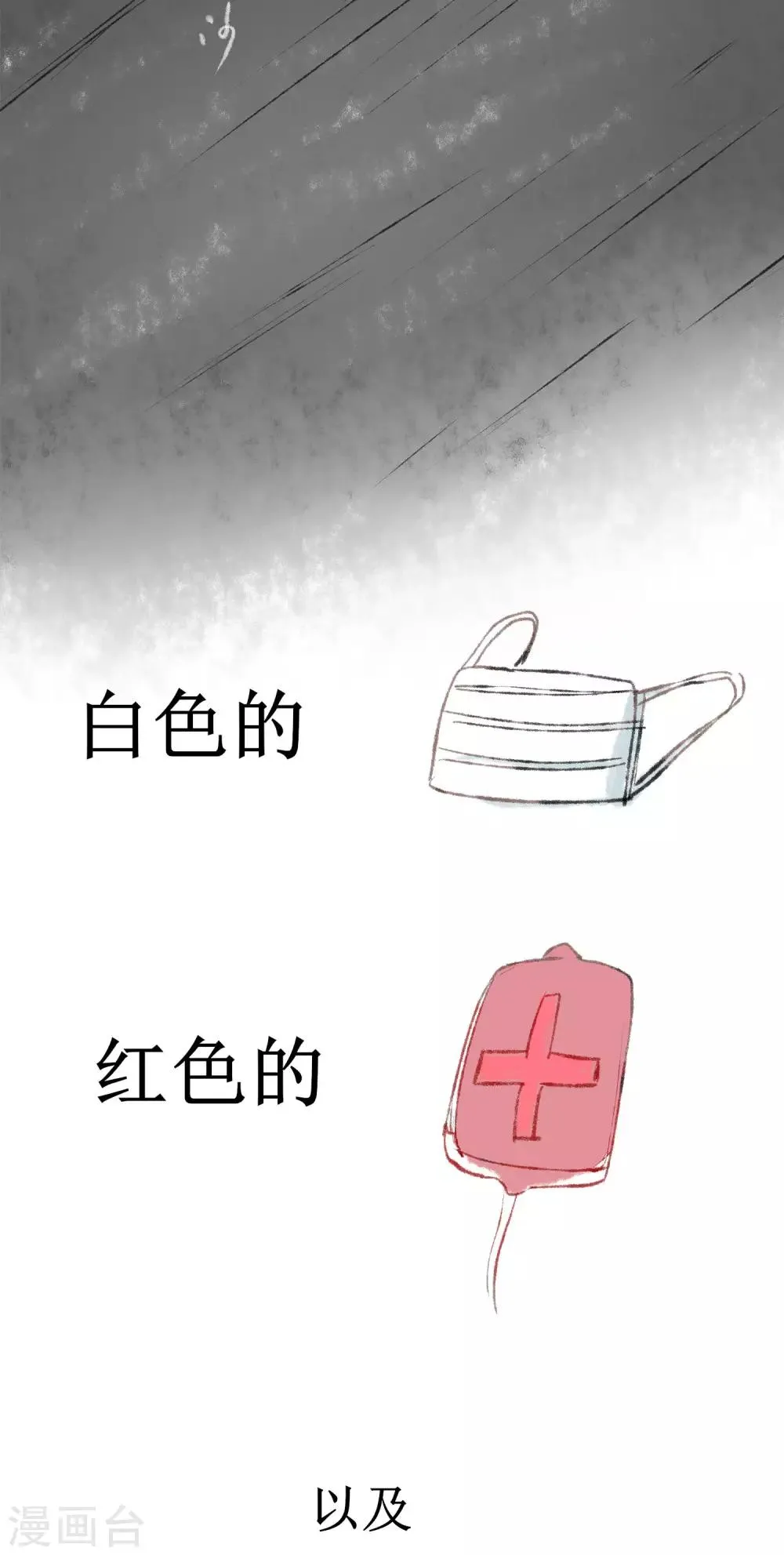 武汉加油番外 第5页