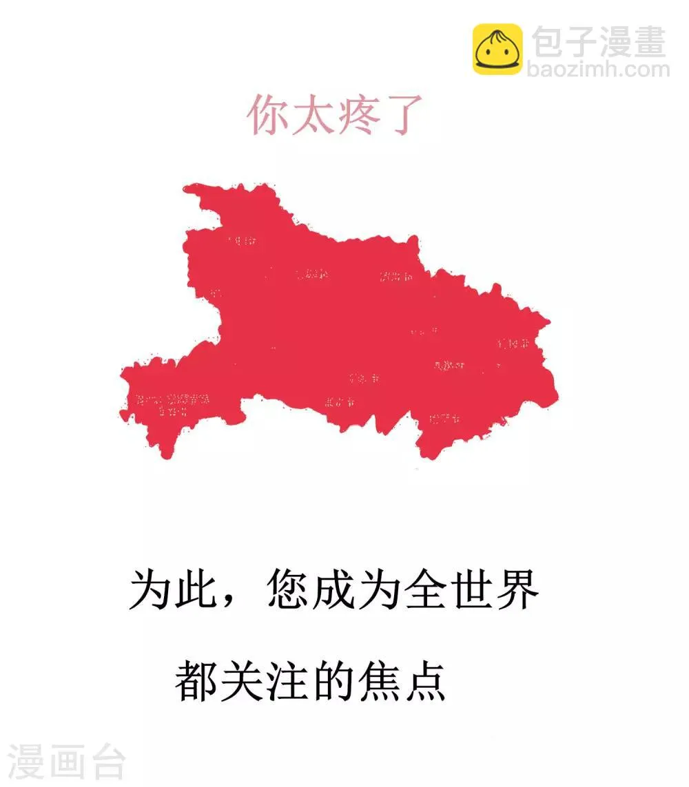 武汉加油番外 第7页