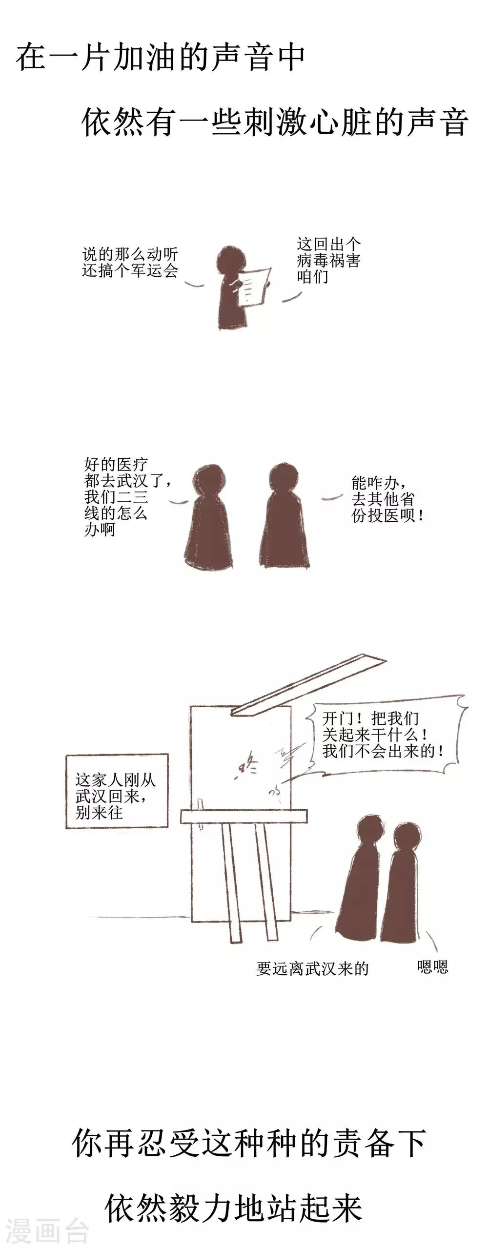 武汉加油番外 第8页