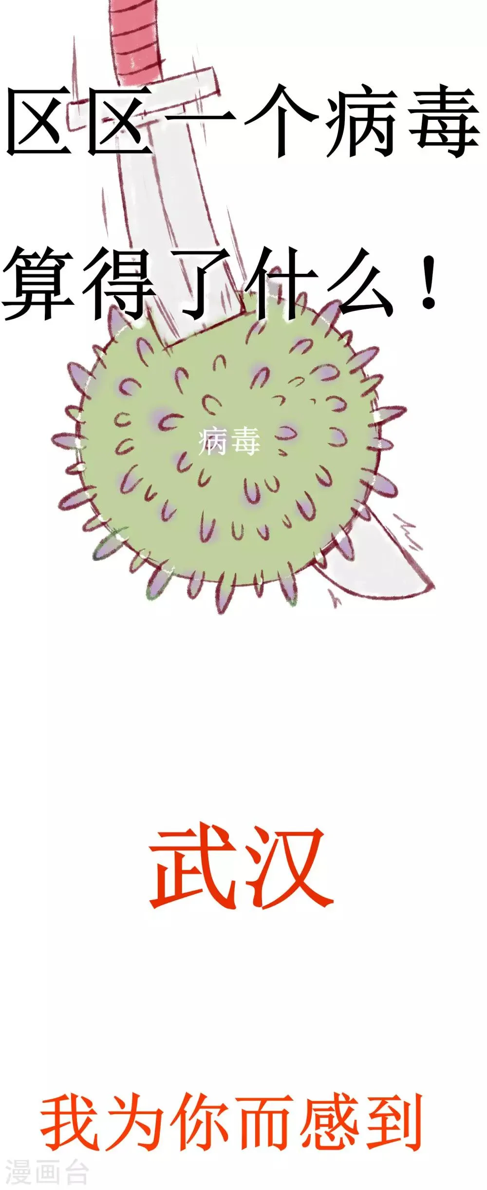 武汉加油番外 第12页