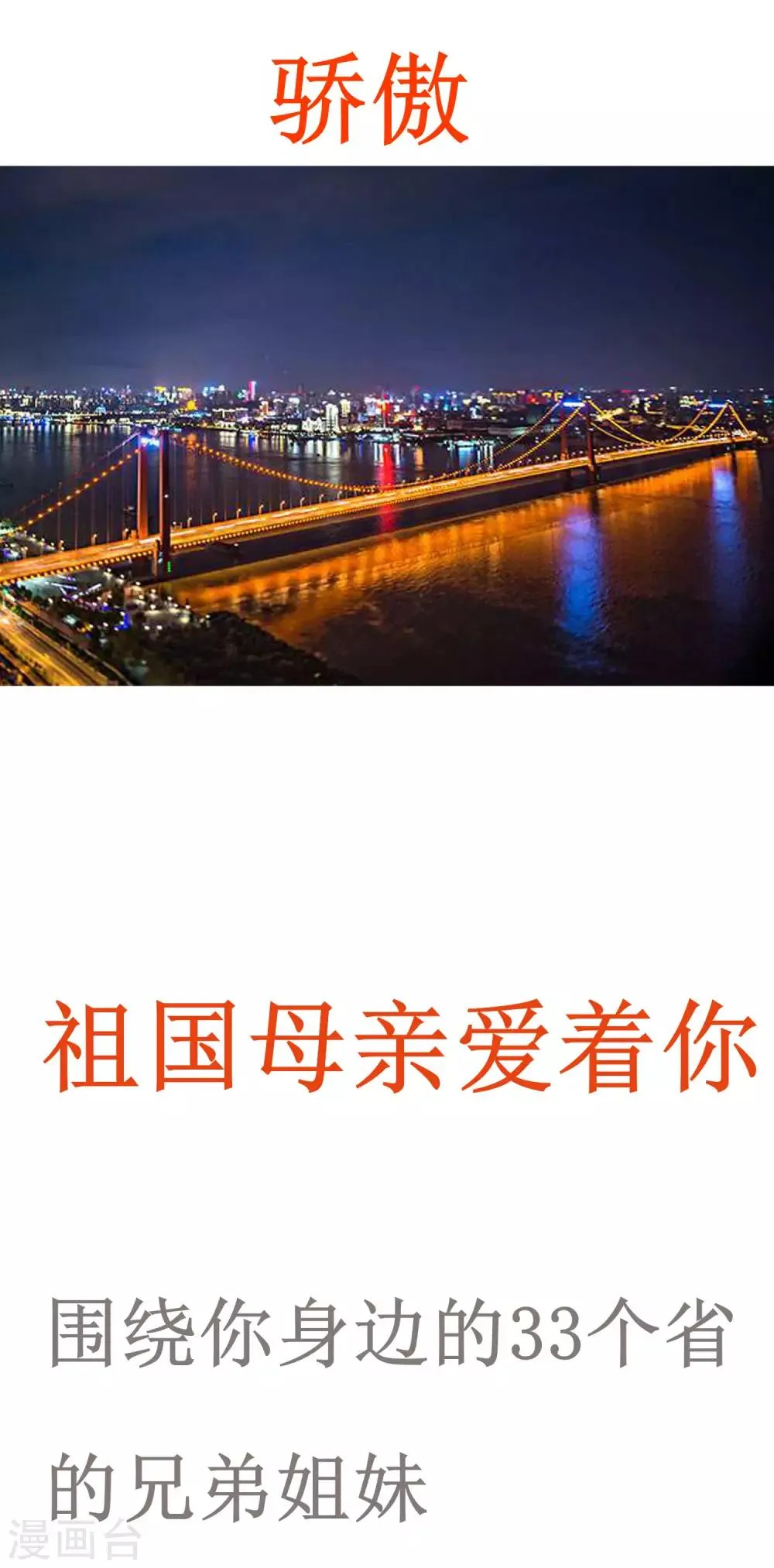 武汉加油番外 第13页