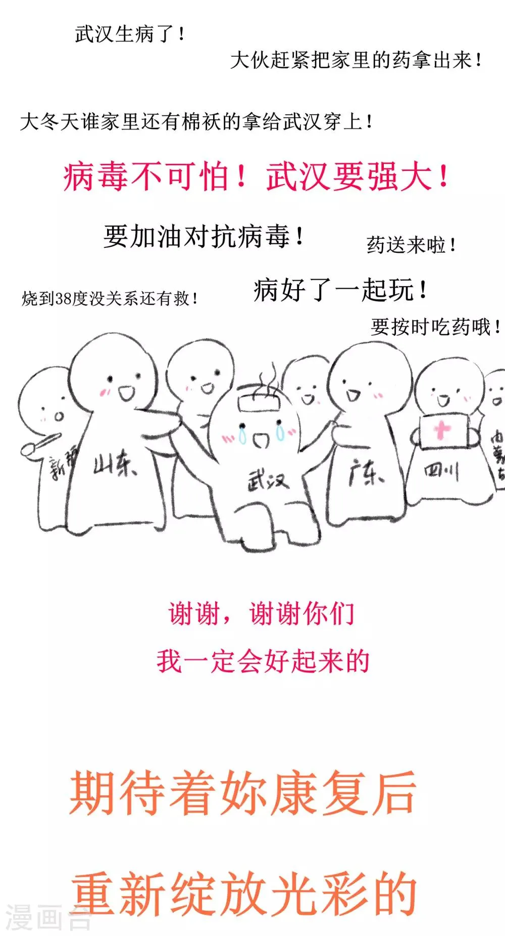 武汉加油番外 第14页