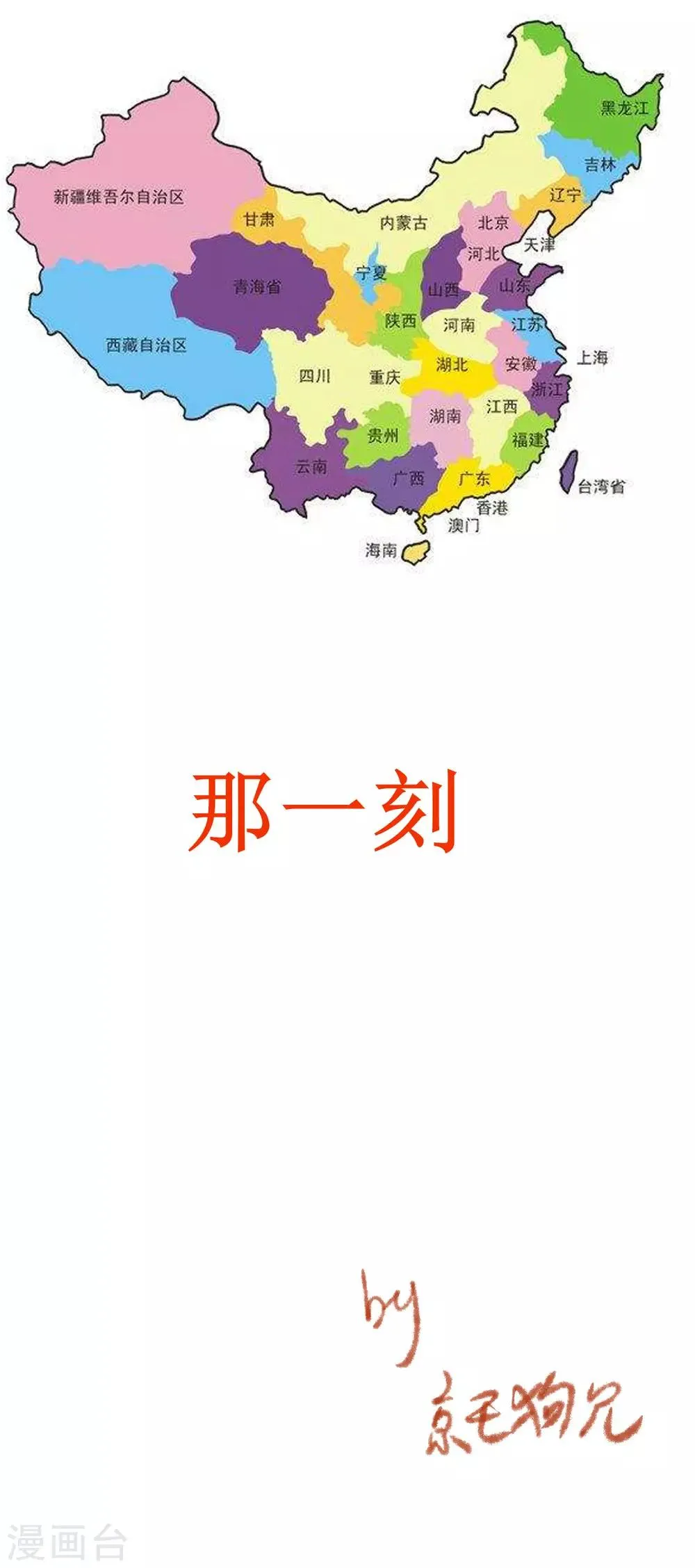 武汉加油番外 第15页