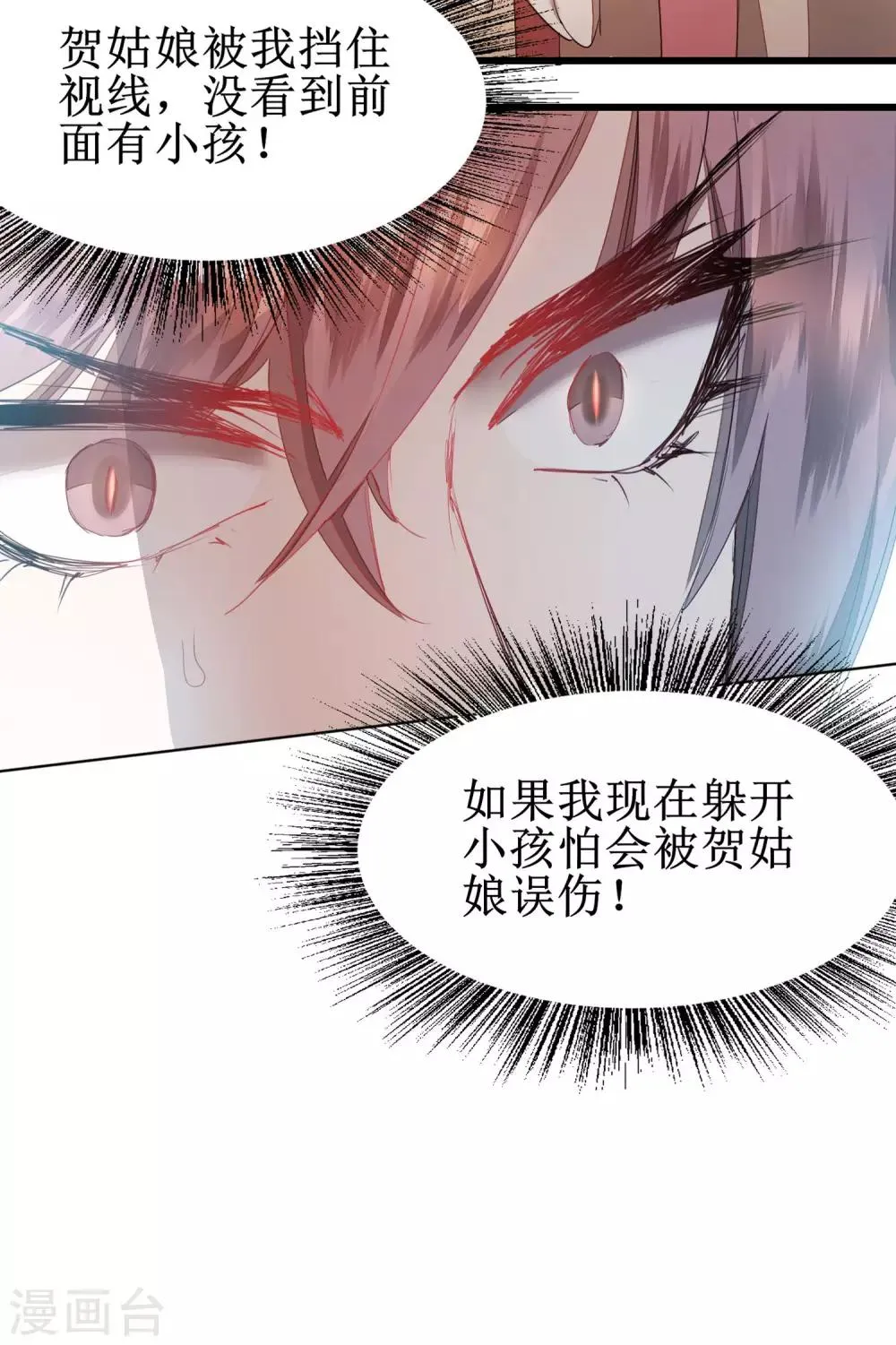 第78话 大胆色徒 第3页