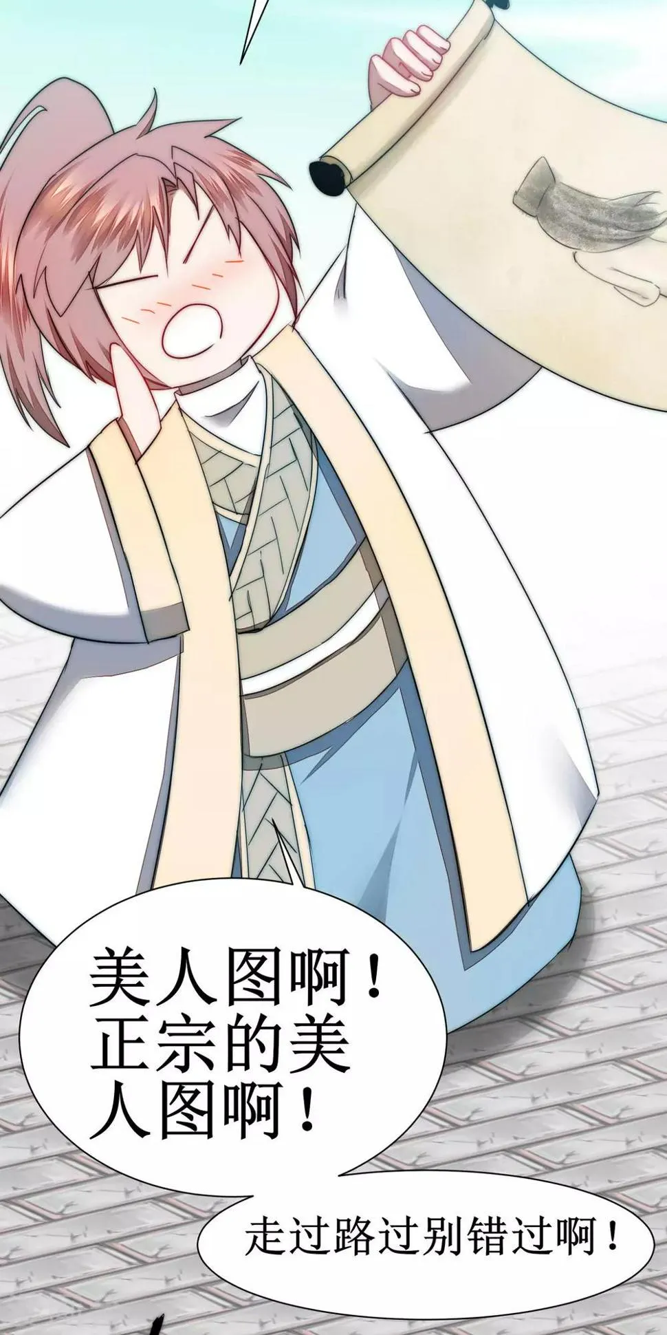 第78话 大胆色徒 第11页