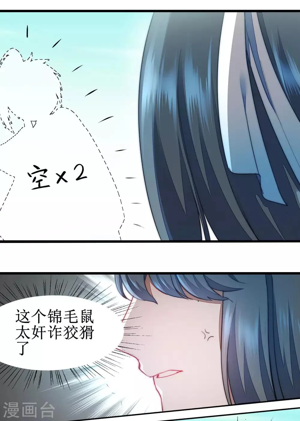 第78话 大胆色徒 第14页