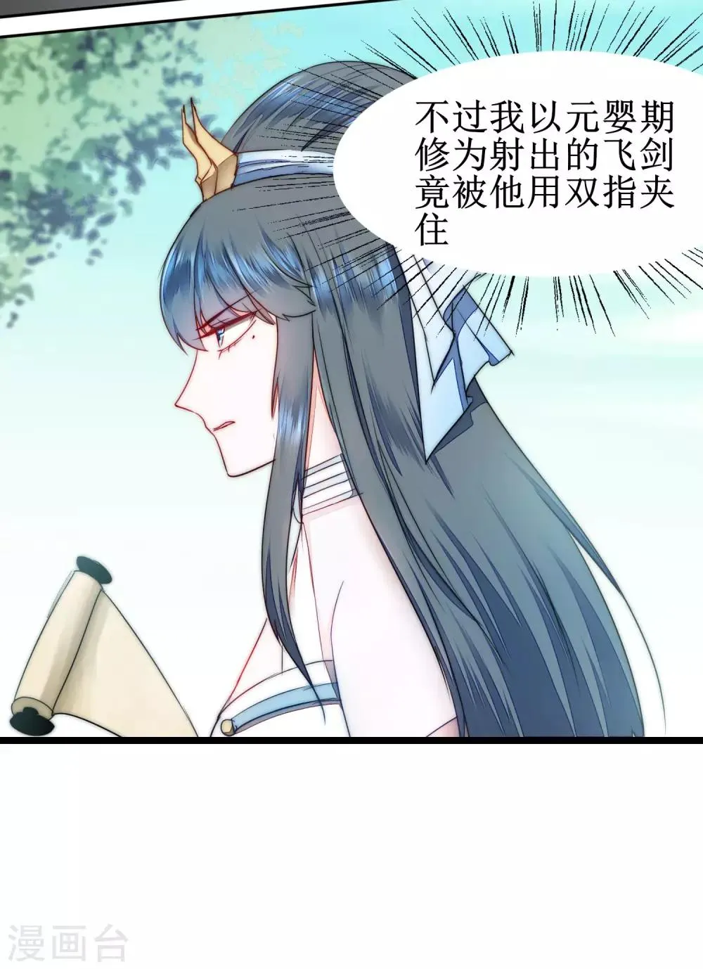 第78话 大胆色徒 第15页