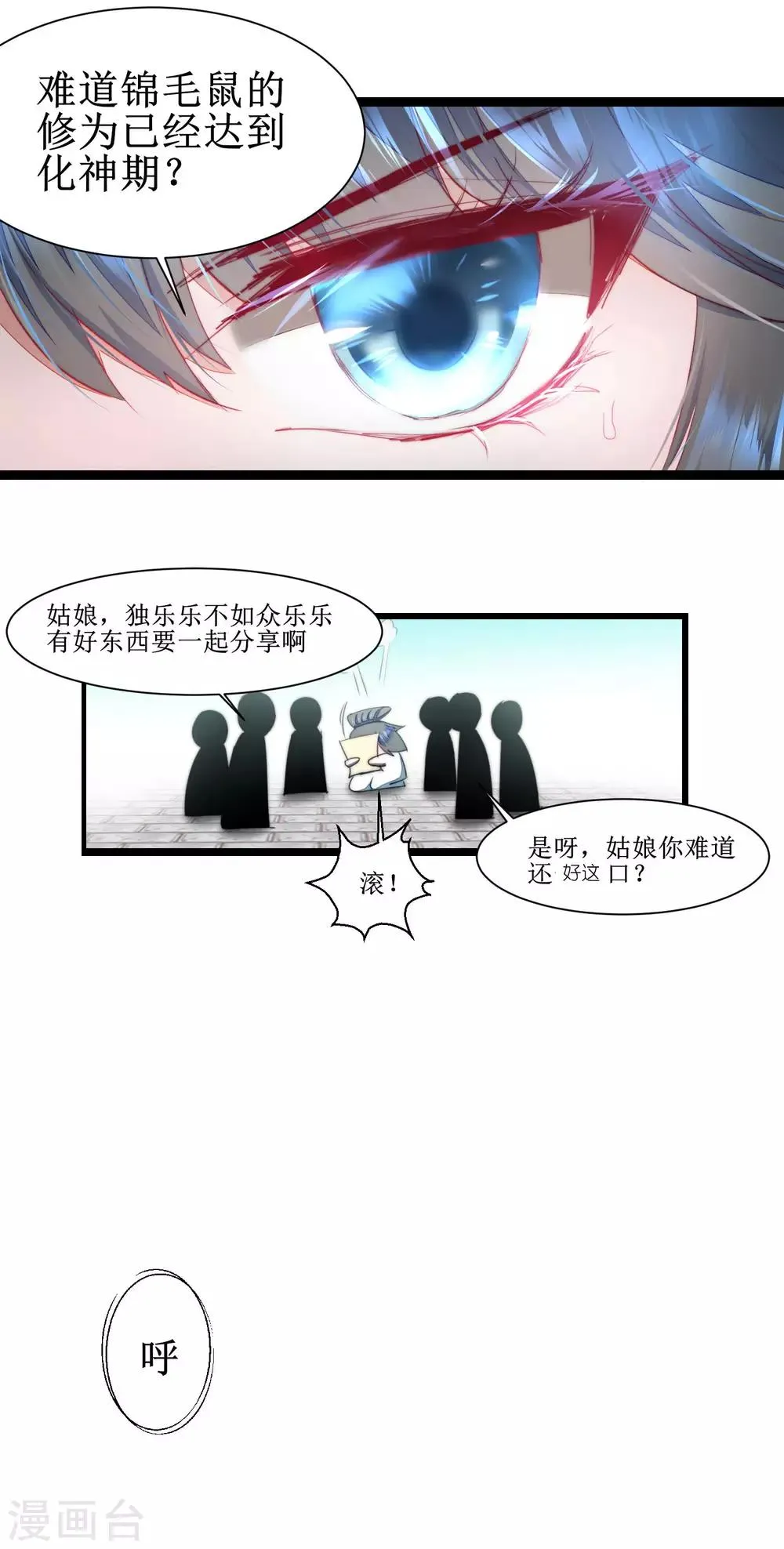 第78话 大胆色徒 第16页