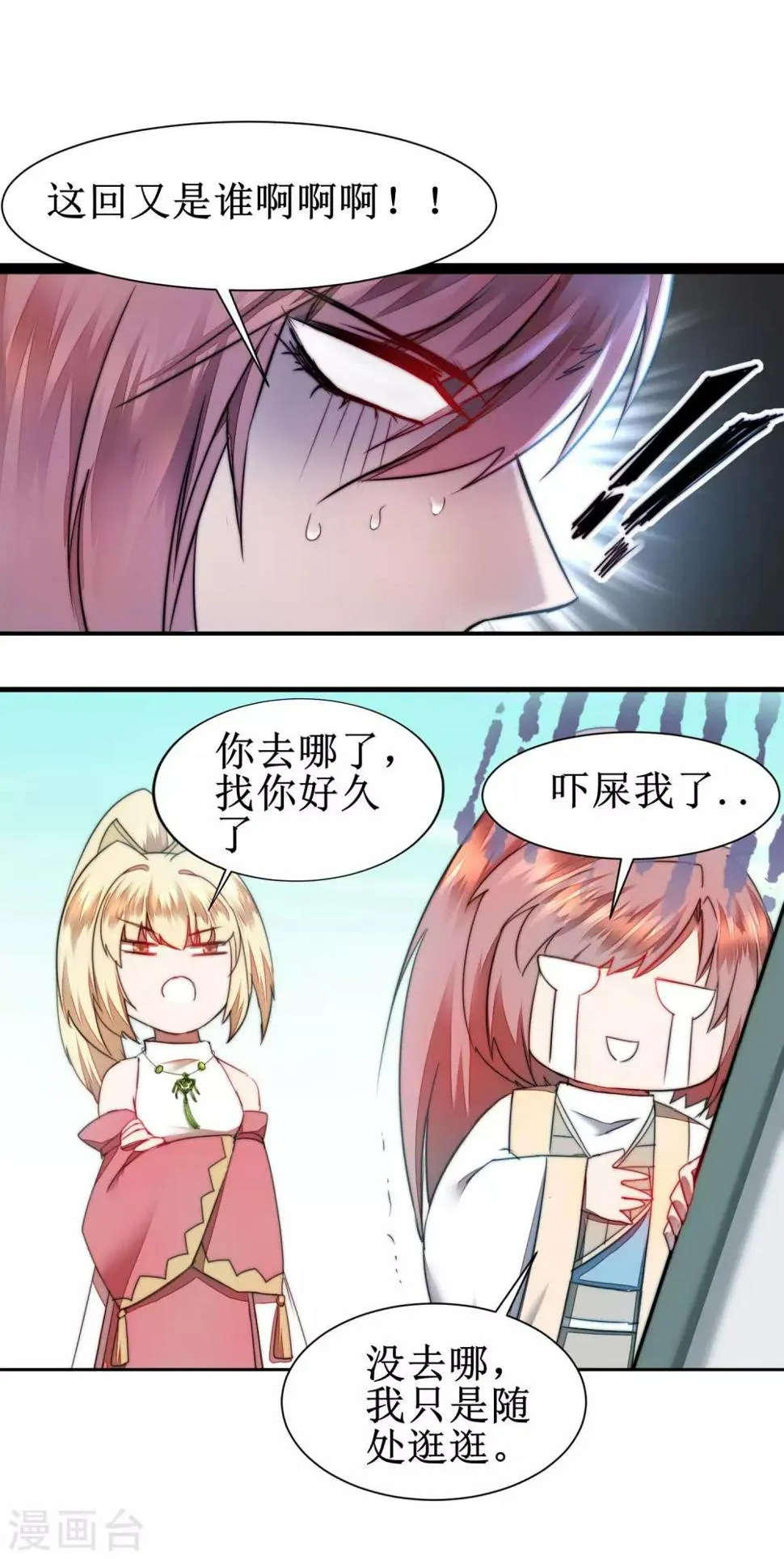 第78话 大胆色徒 第19页