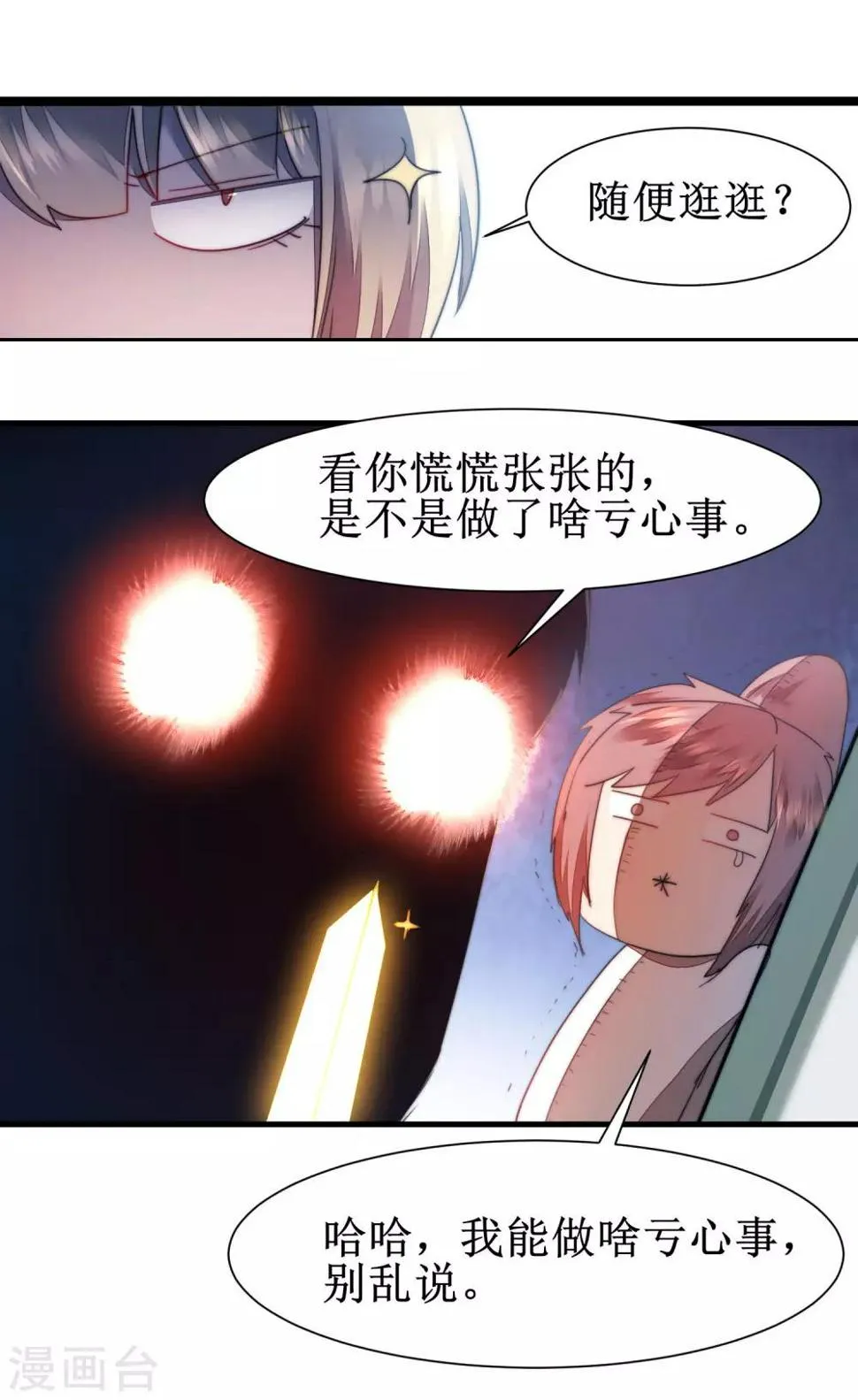 第78话 大胆色徒 第20页