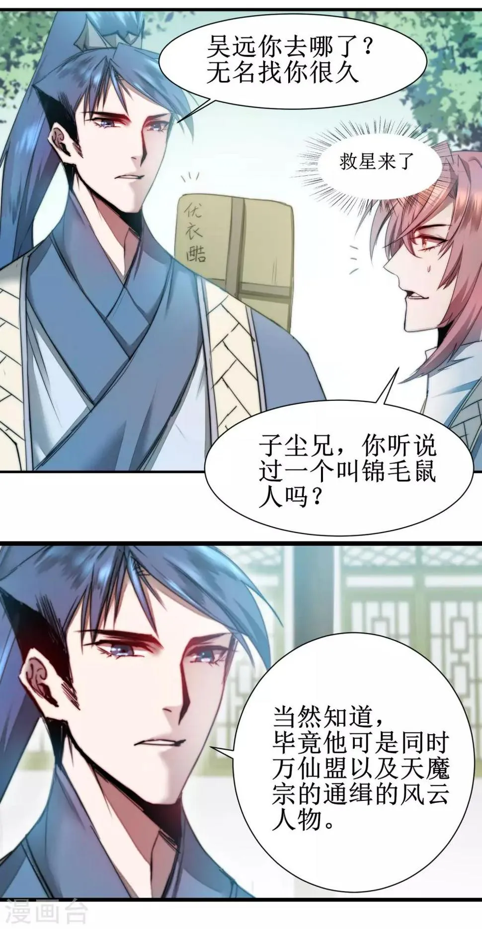 第78话 大胆色徒 第21页