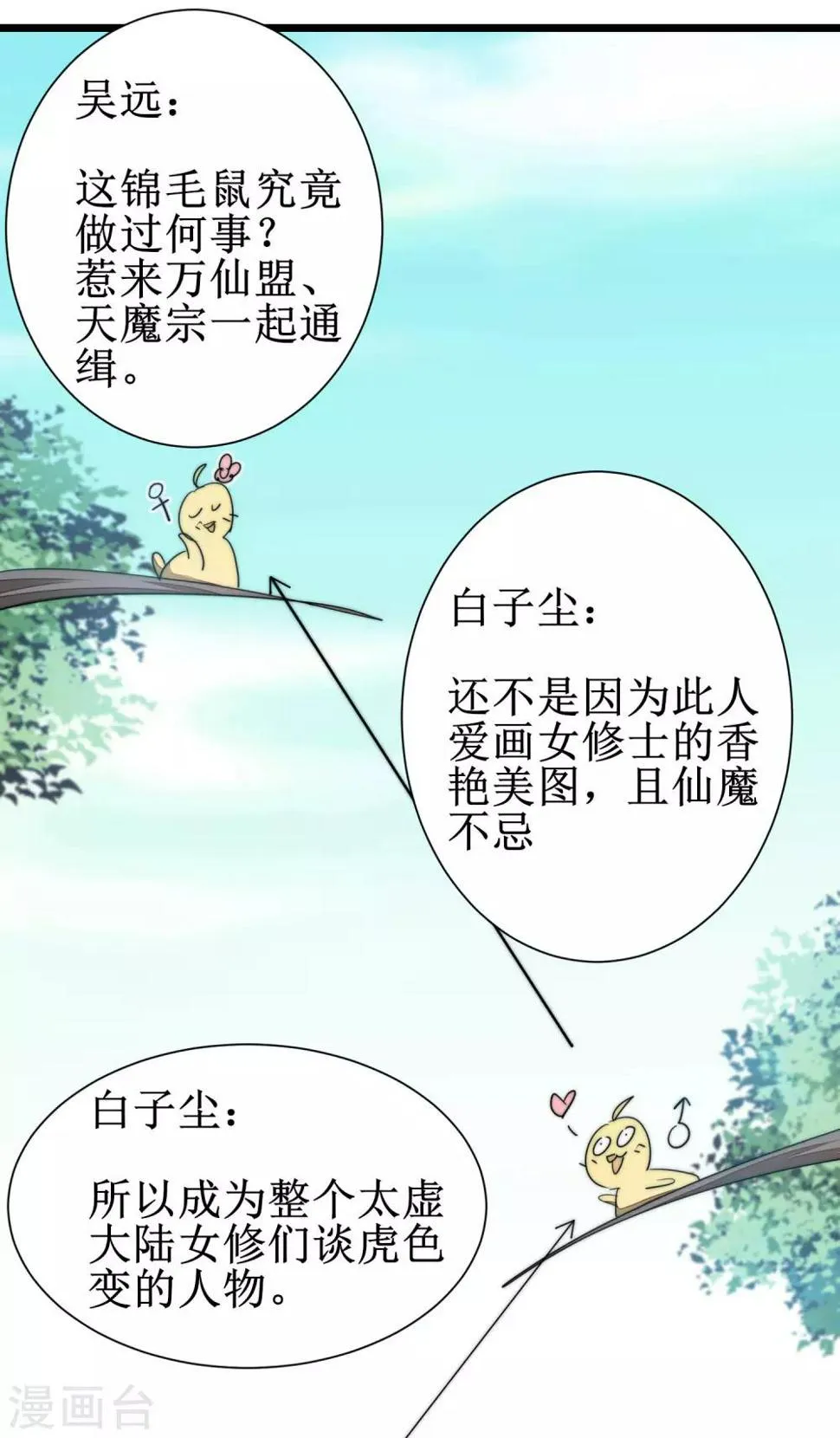 第78话 大胆色徒 第22页