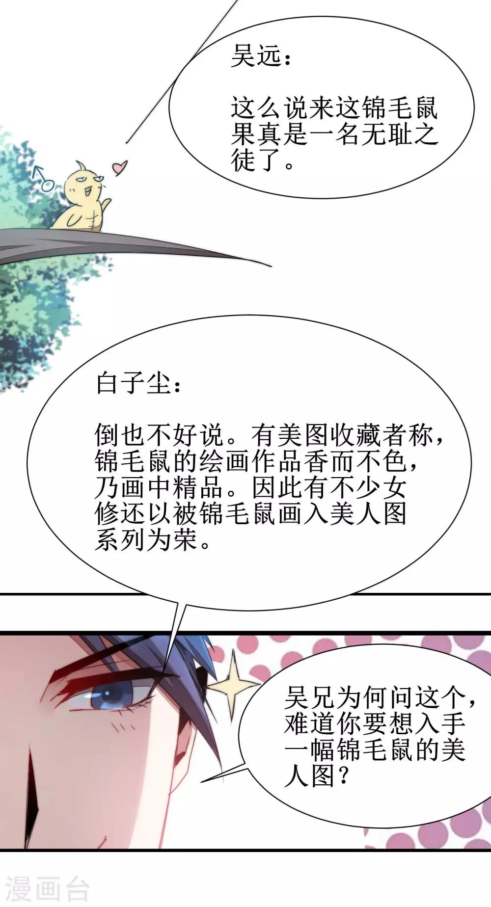 第78话 大胆色徒 第23页