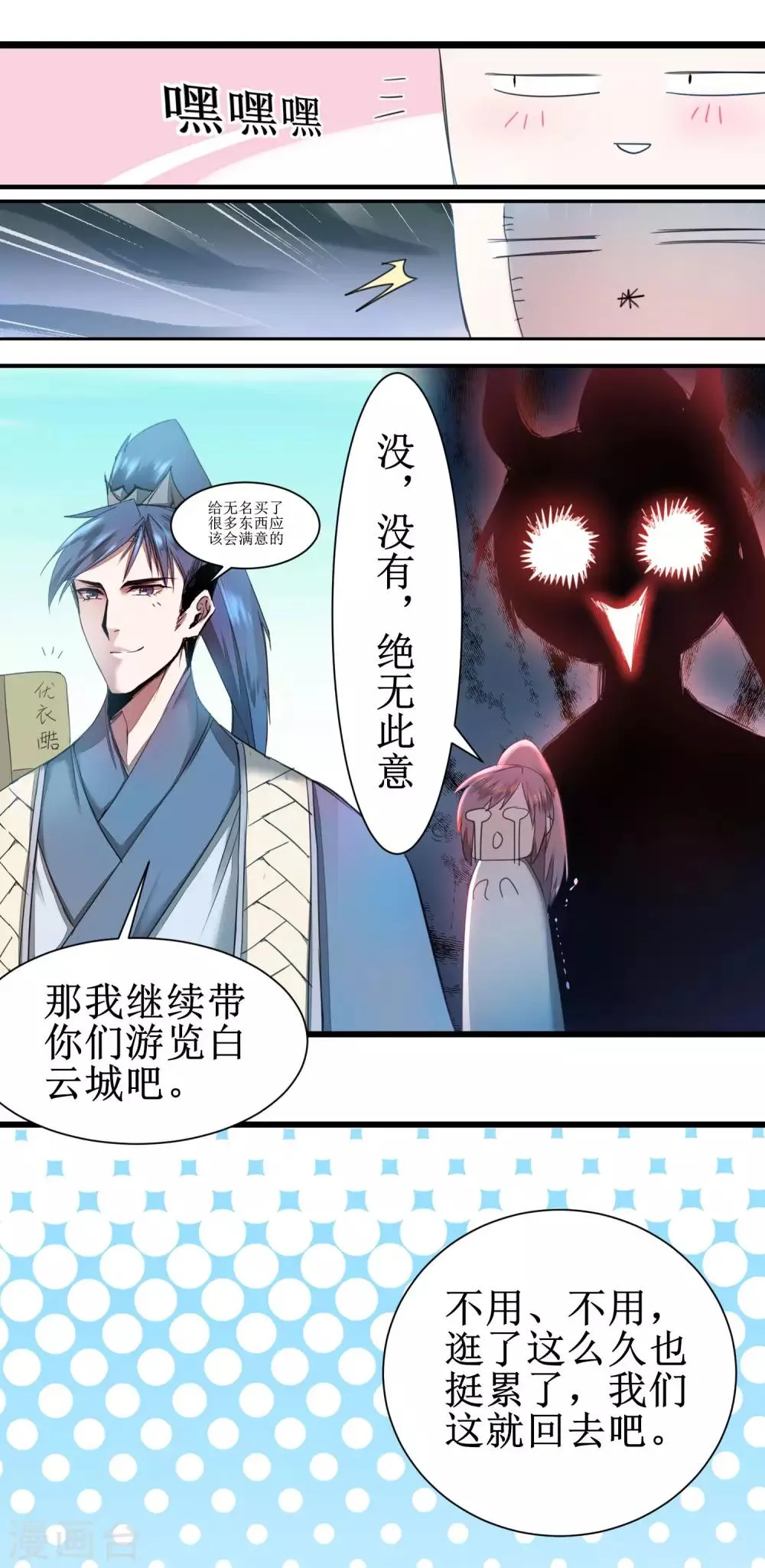 第78话 大胆色徒 第24页