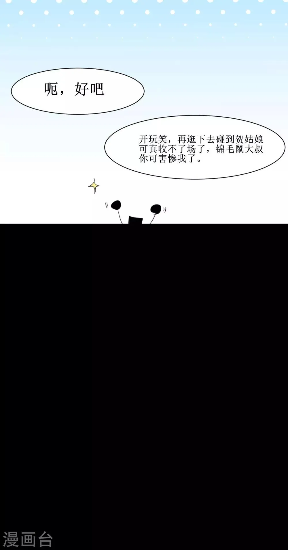 第78话 大胆色徒 第25页