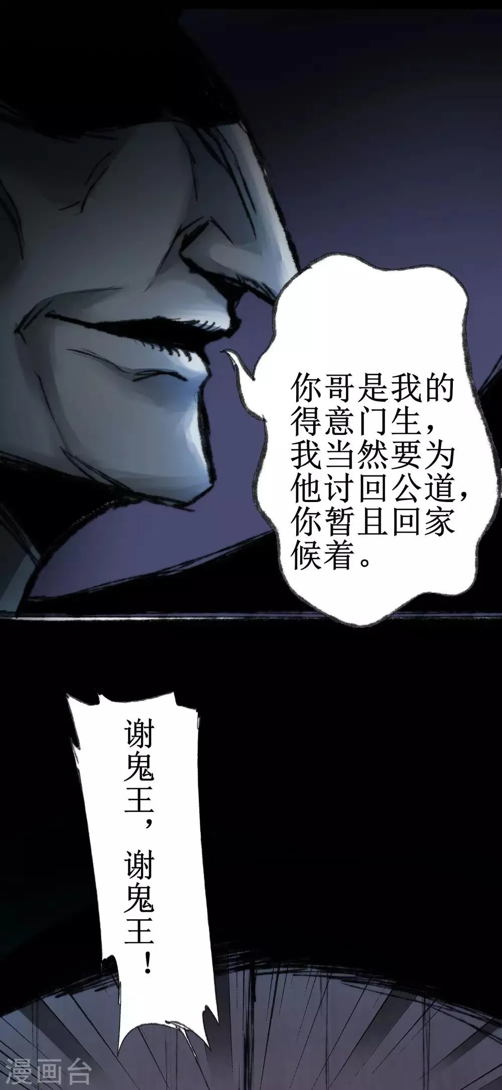 第79话 不背叛你 第4页