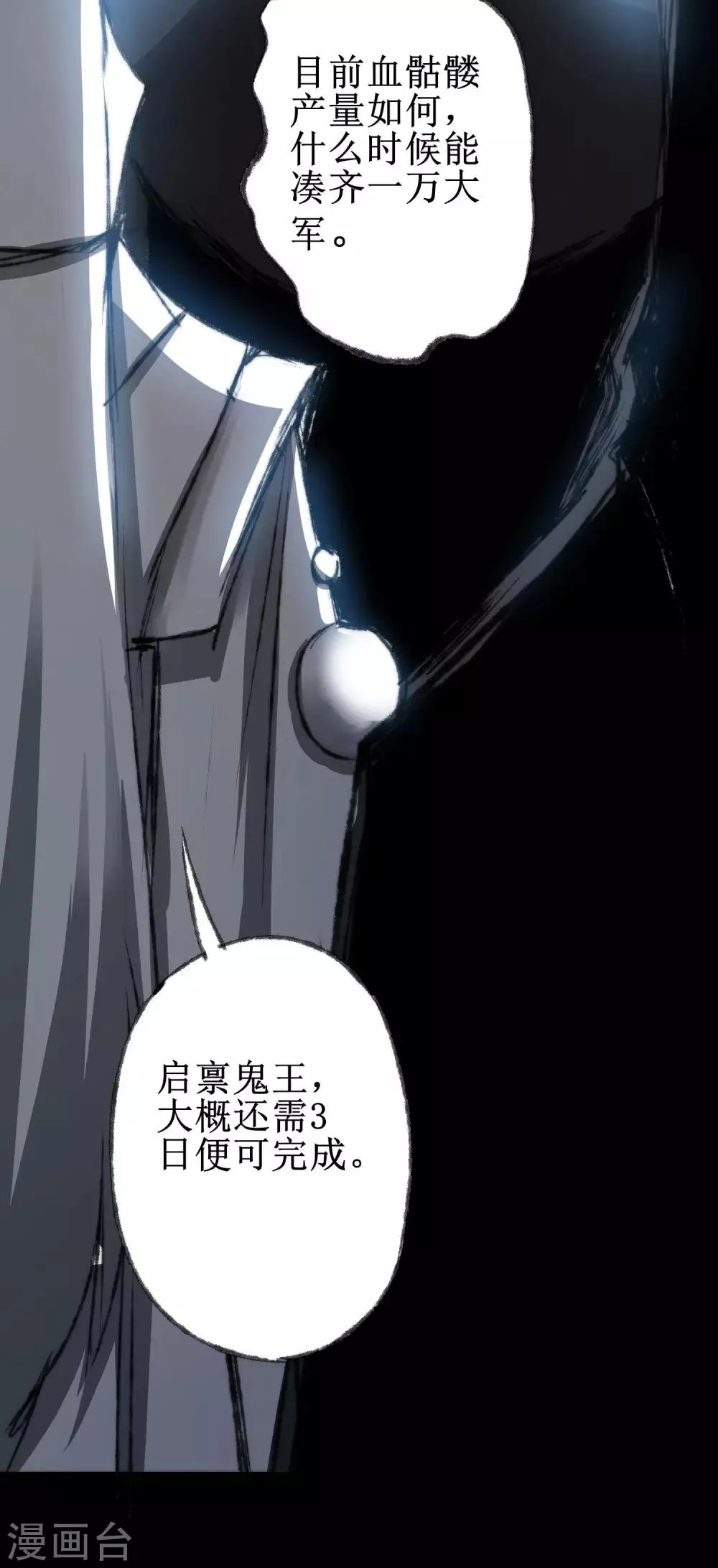 第79话 不背叛你 第6页