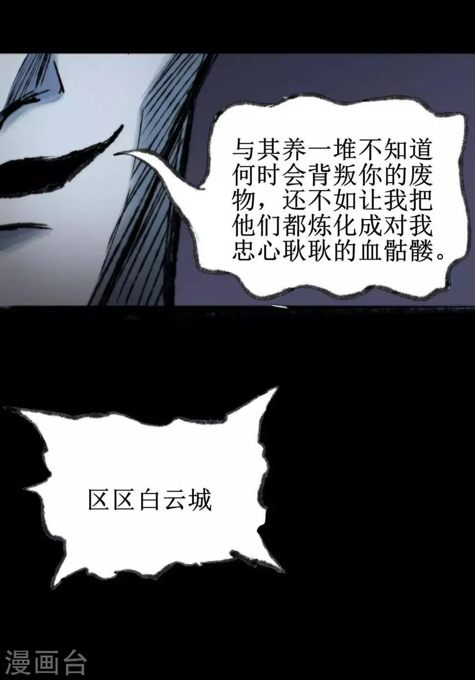 第79话 不背叛你 第8页
