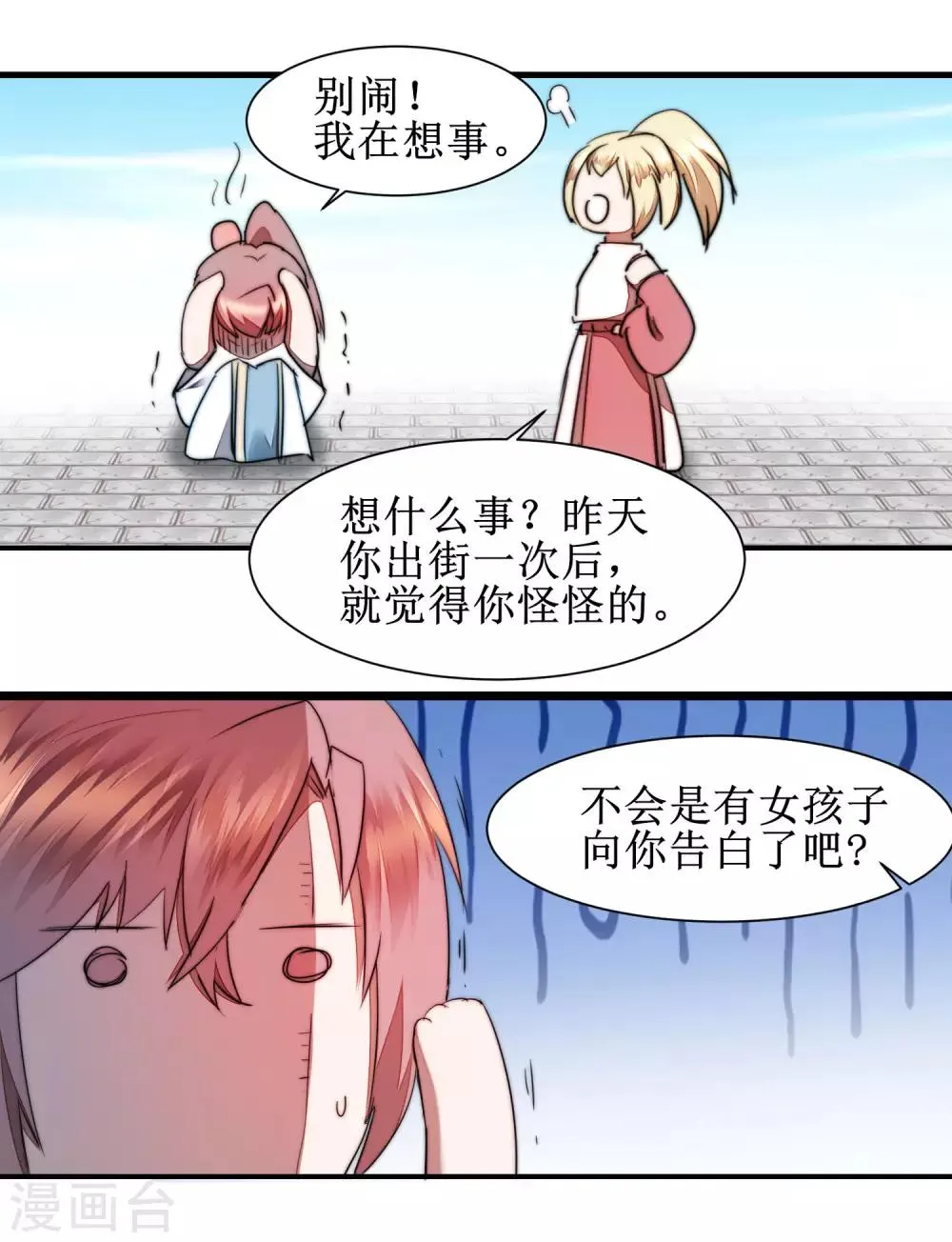 第79话 不背叛你 第16页