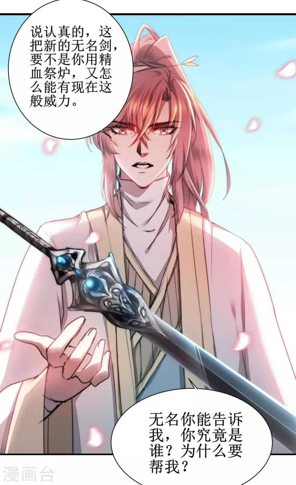 第79话 不背叛你 第18页