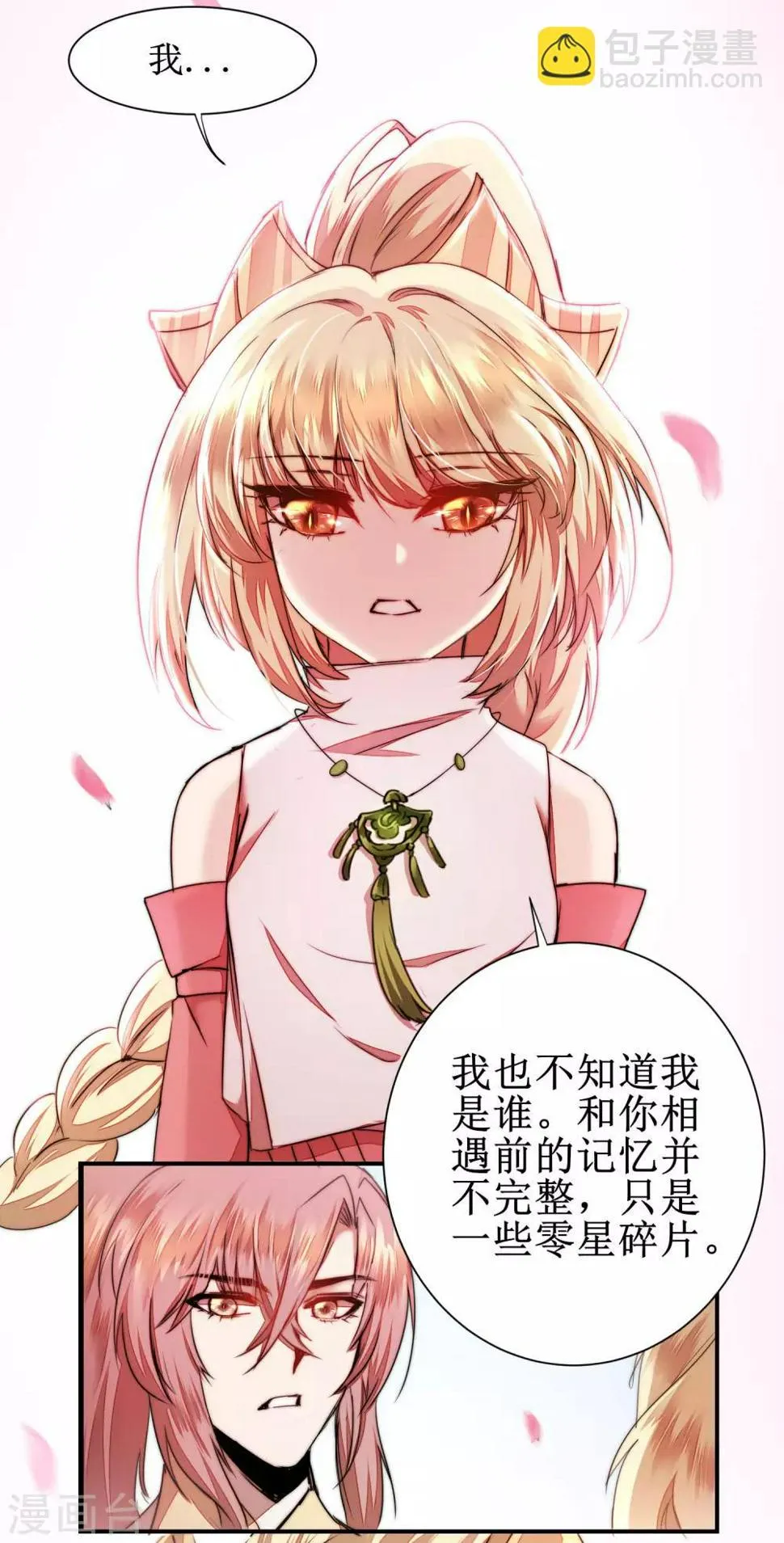 第79话 不背叛你 第22页