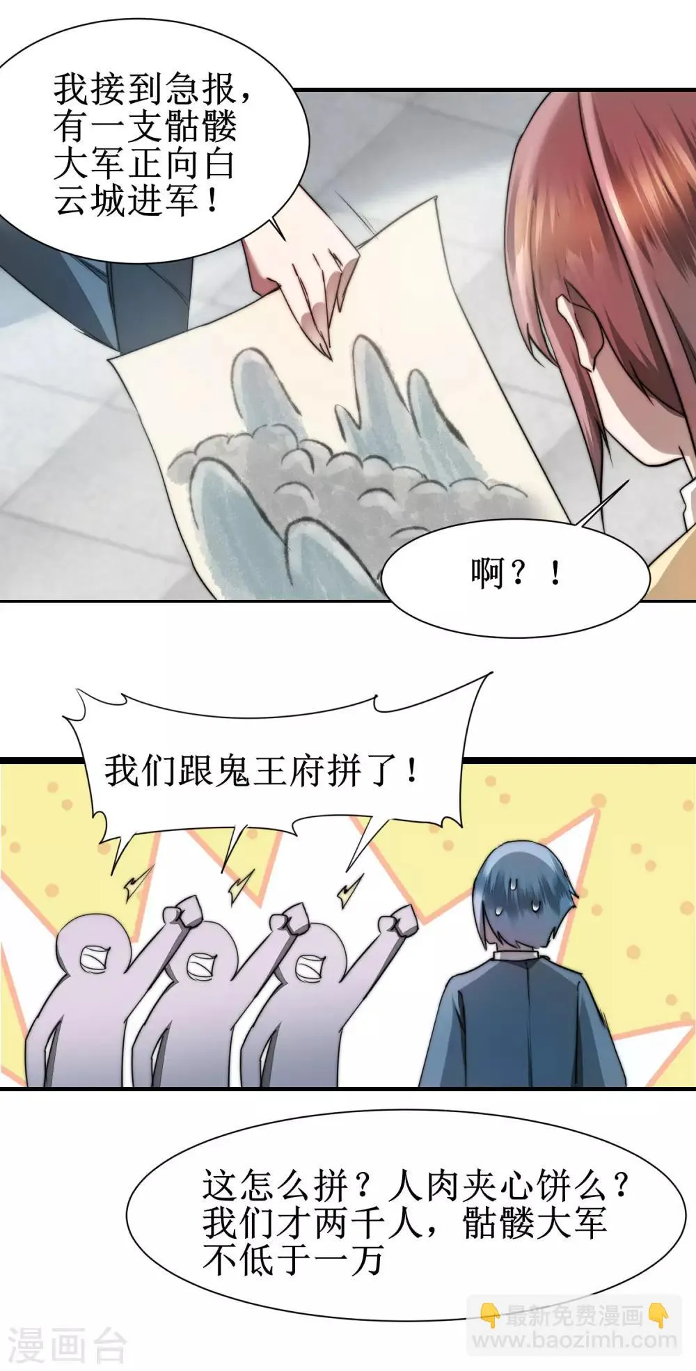 第80话 一拳下去 第2页