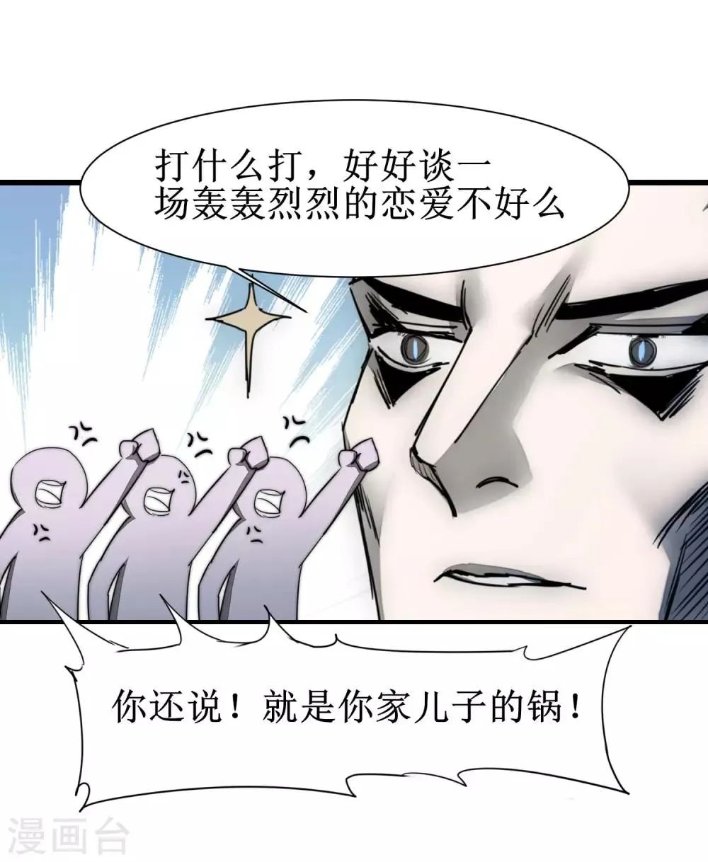 第80话 一拳下去 第3页