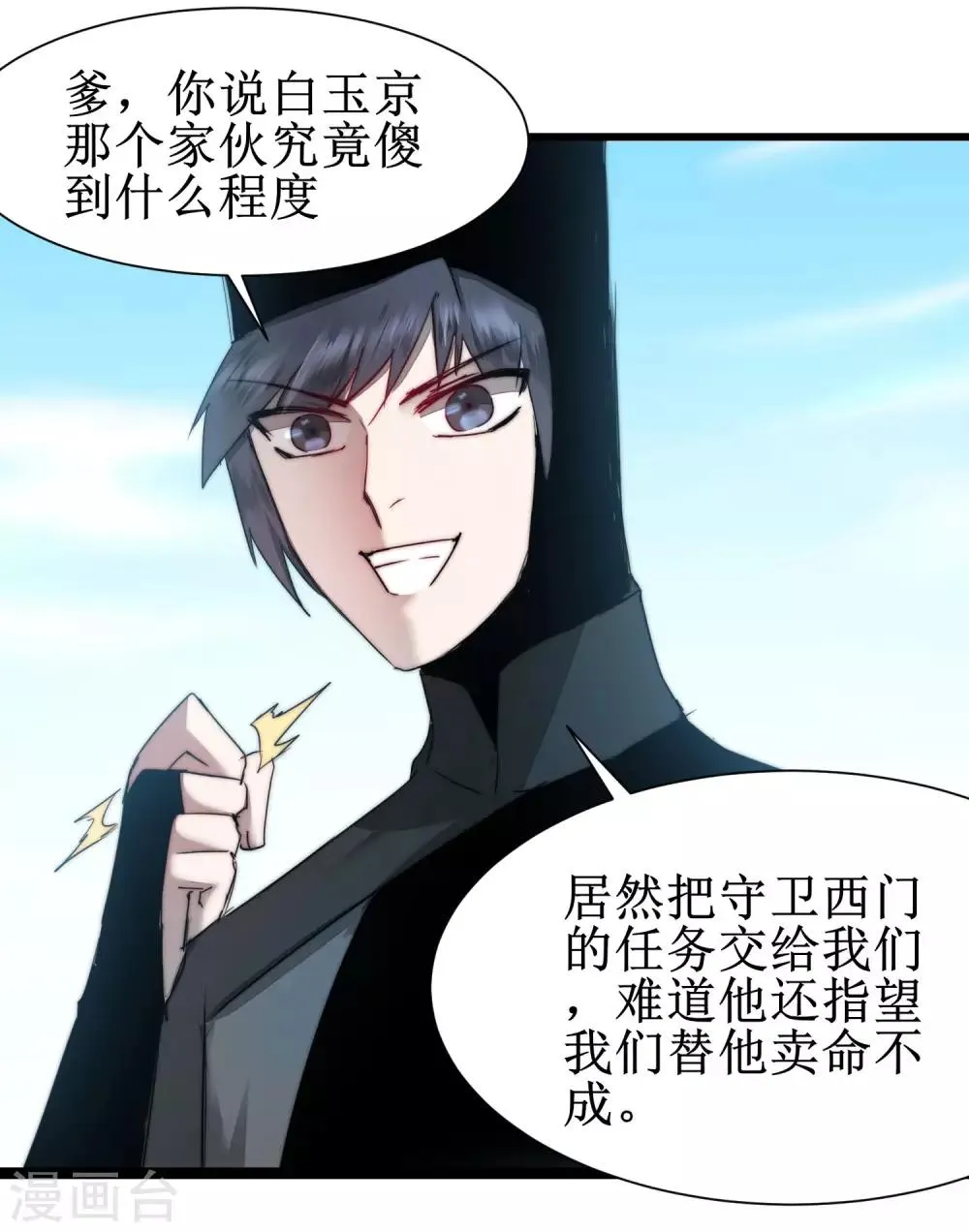 第80话 一拳下去 第14页