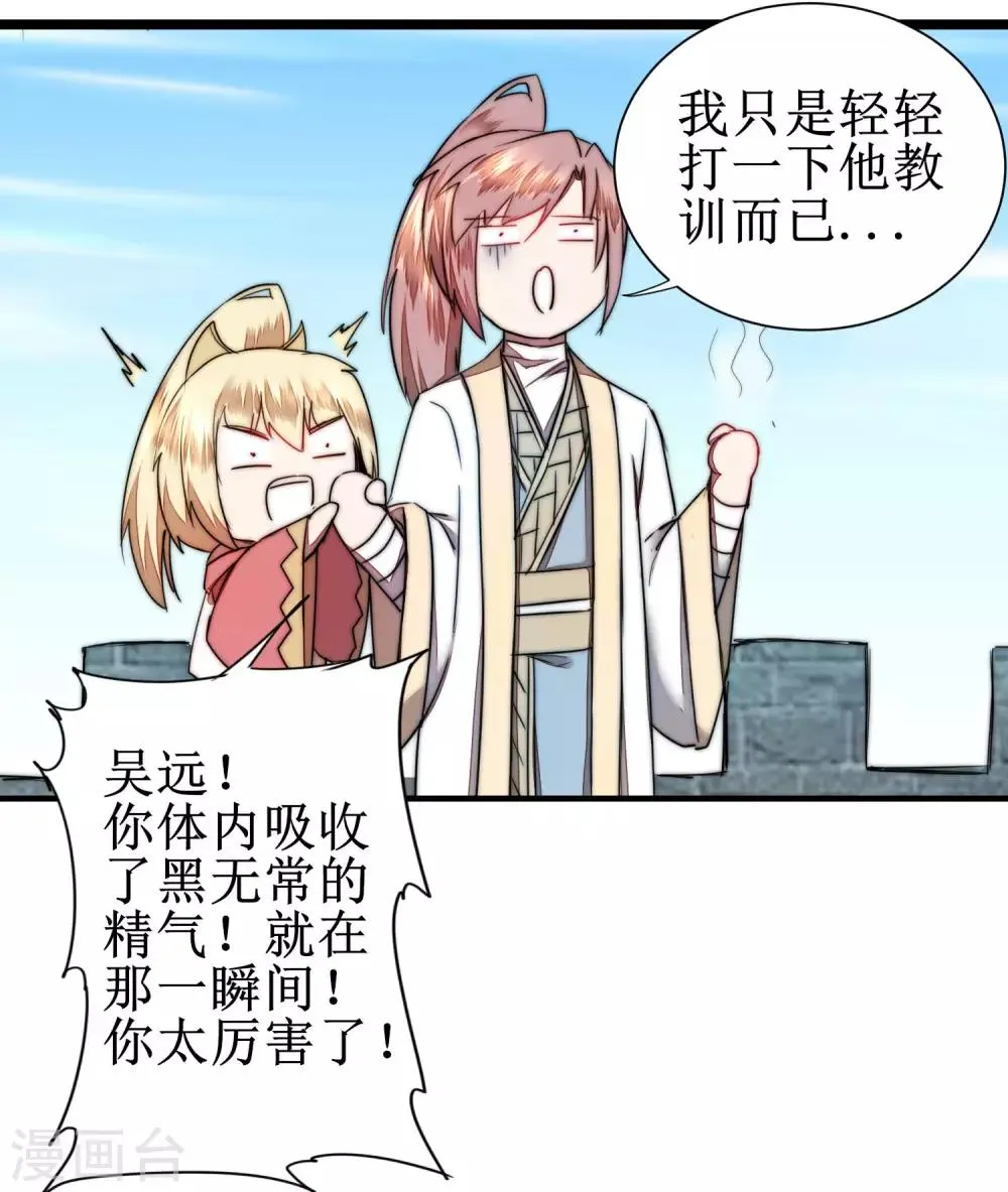 第81话 大战鬼王 第4页