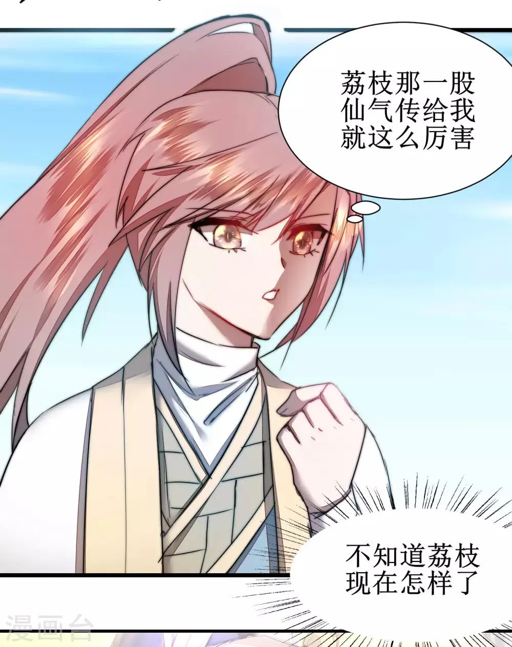 第81话 大战鬼王 第5页