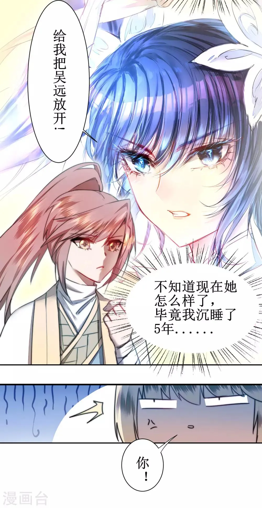 第81话 大战鬼王 第6页