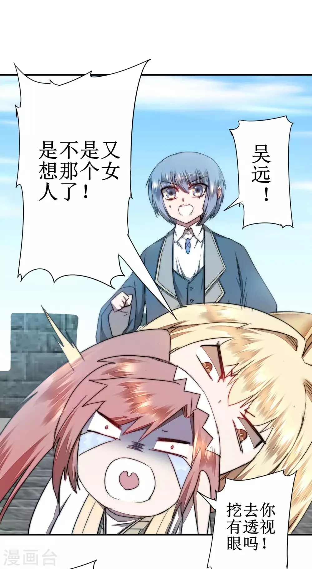 第81话 大战鬼王 第7页