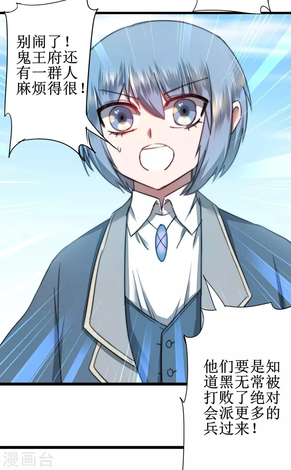 第81话 大战鬼王 第8页