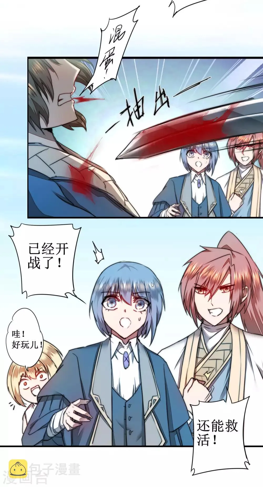 第81话 大战鬼王 第12页