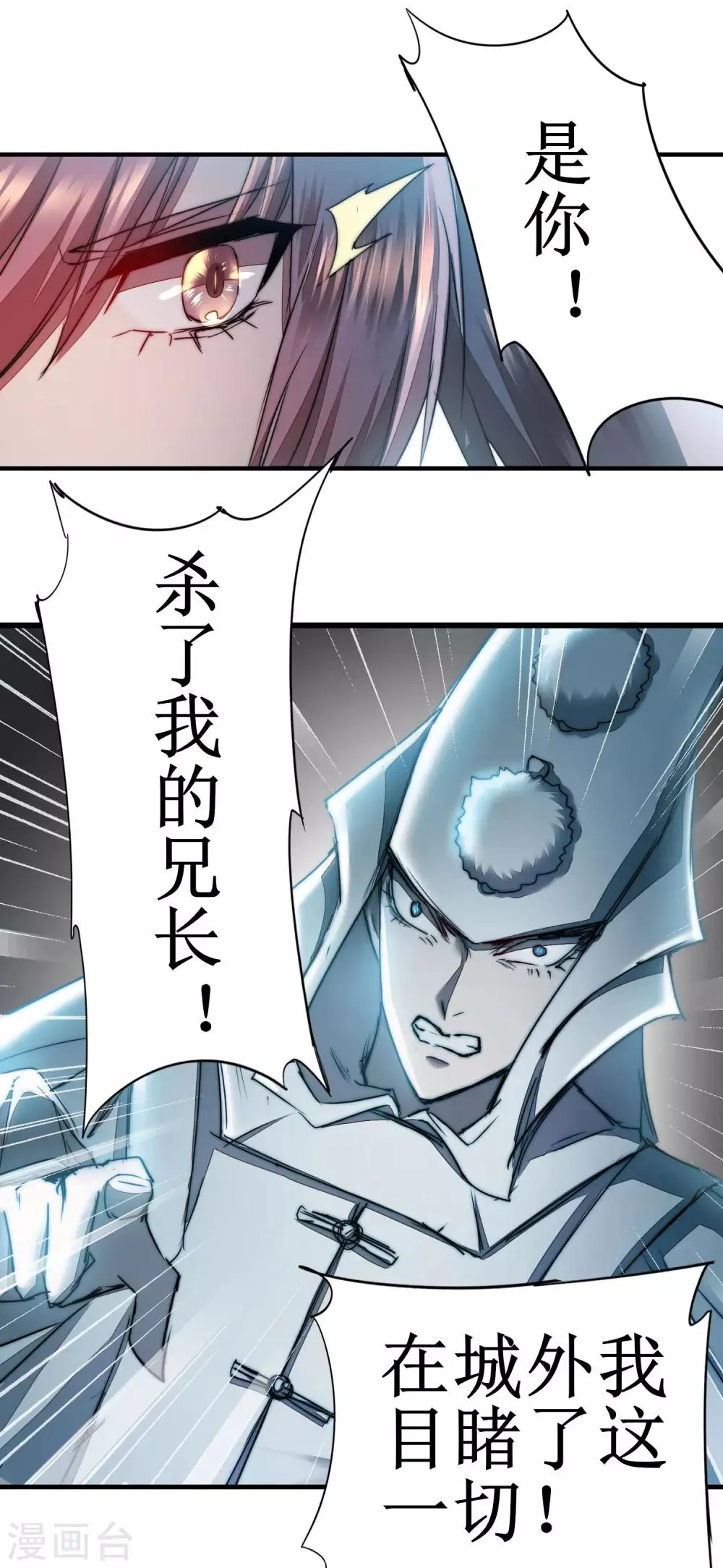 第81话 大战鬼王 第13页