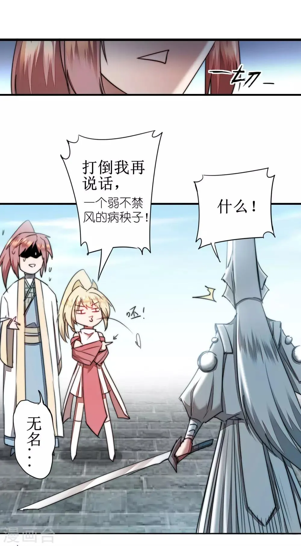 第81话 大战鬼王 第15页