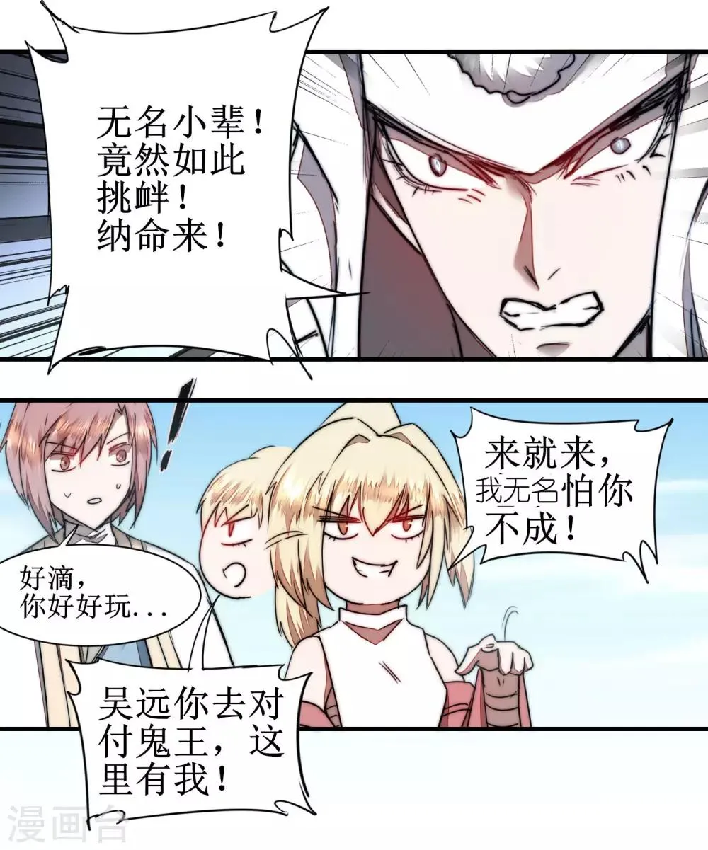 第81话 大战鬼王 第16页