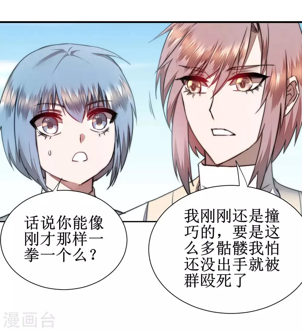 第81话 大战鬼王 第17页