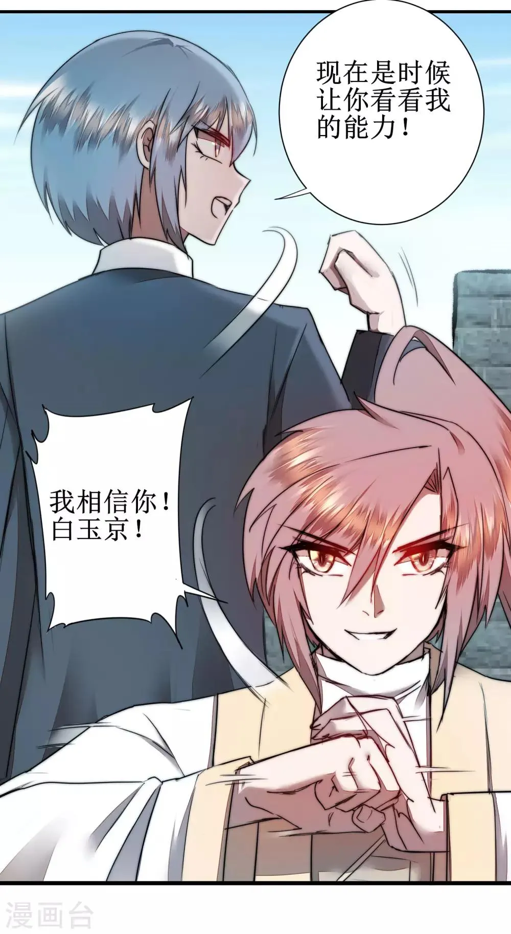 第81话 大战鬼王 第19页