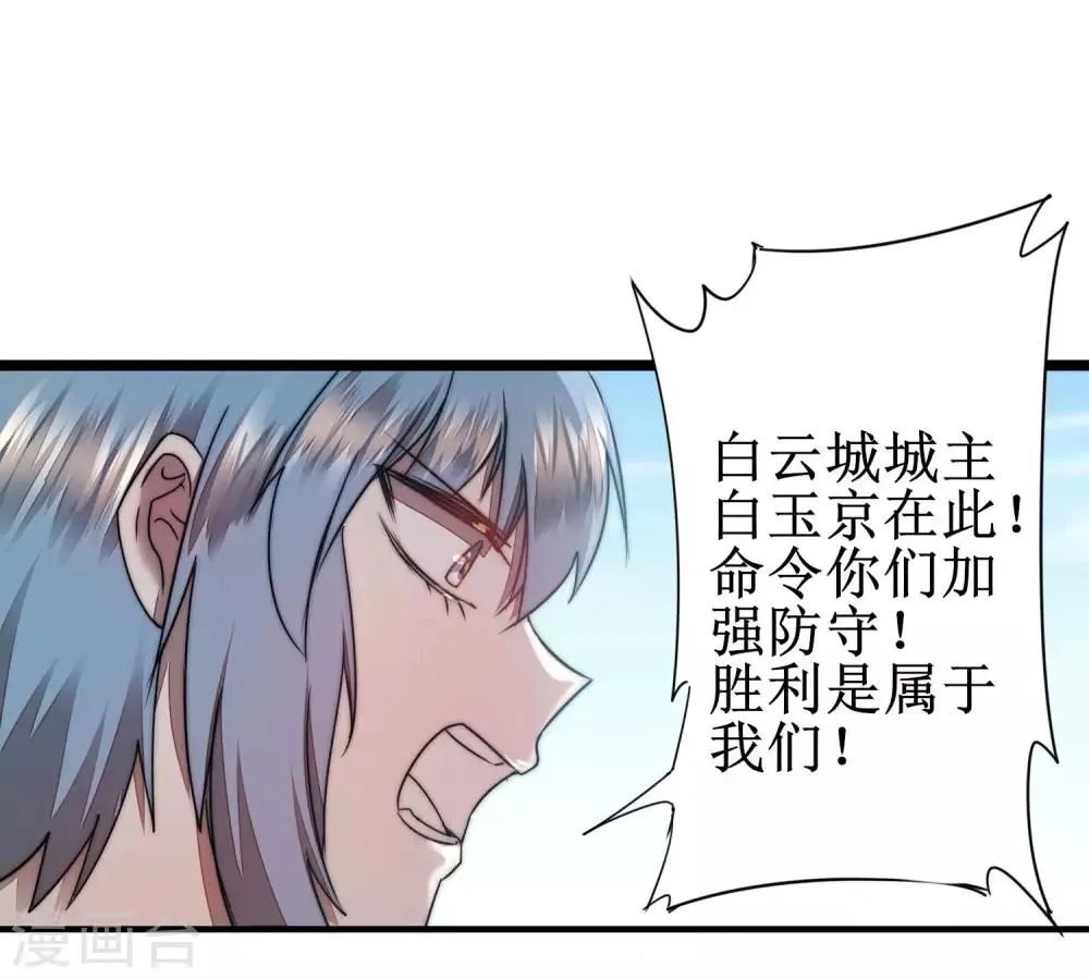 第81话 大战鬼王 第20页
